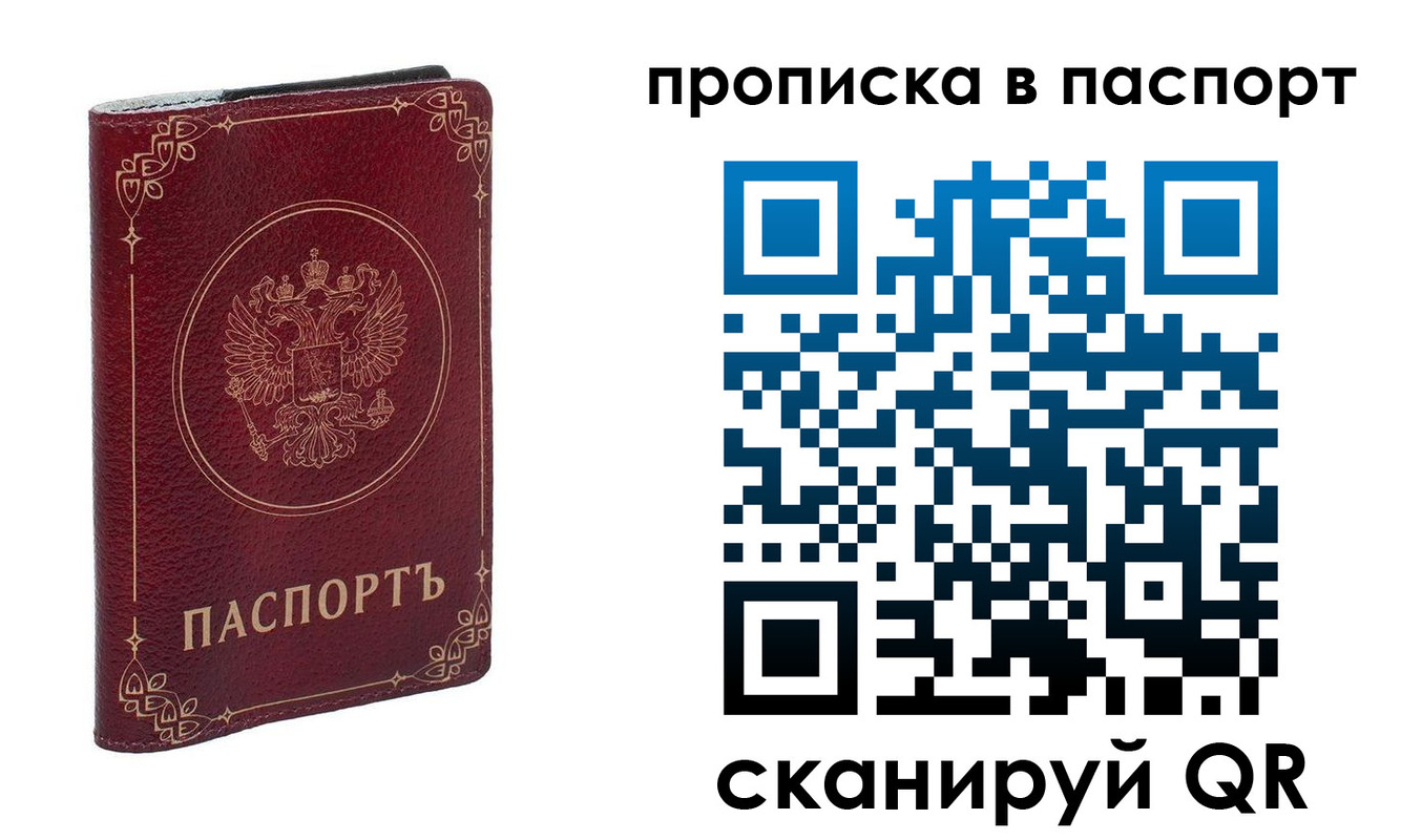 временная регистрация гарантия в Светлогорске