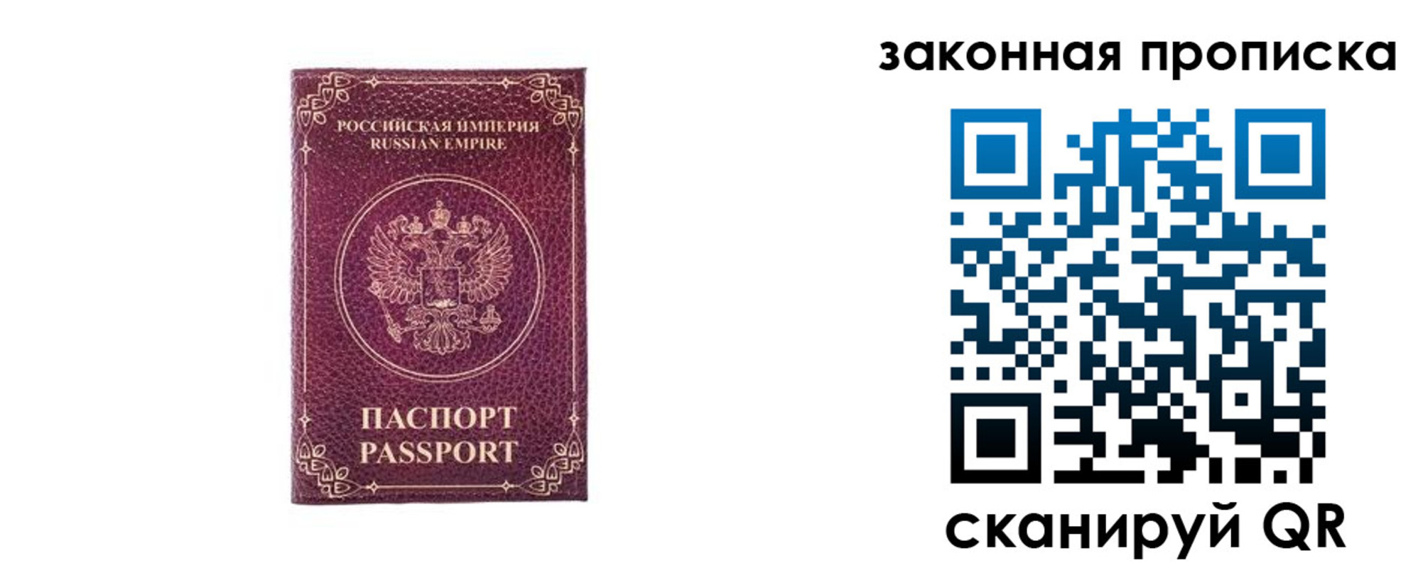купить прописку в Светлогорске