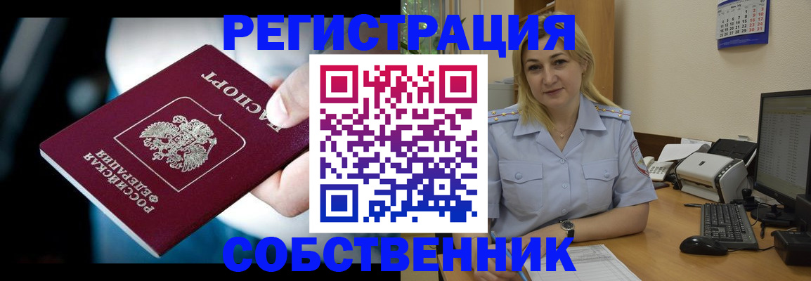 где прописаться в Светлогорске
