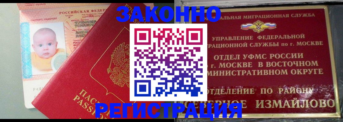 прописка регистрация в Светлогорске